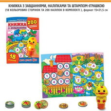 Книжка з завданнями +200 наліпок, іграшка штамп KNZ Експрес удачі