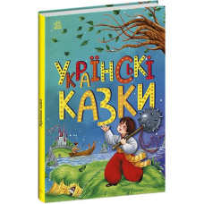 Кн Казкова мозаїка : Українські казки 506636 Ранок (10)