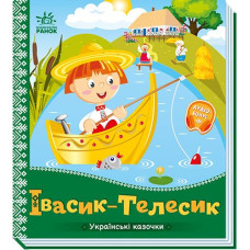 Кн Українські казочки: Івасик-Телесик. 499446 Ранок (20)