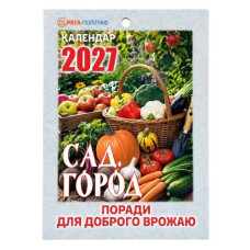 Календар відривний 2027р. "Сад і город" Мега-Поліграф (1/24)