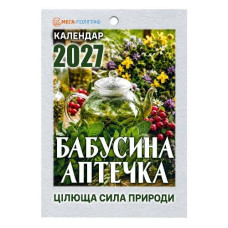 Календар відривний 2027р. "Бабусина аптечка" Мега-Поліграф (1/24)