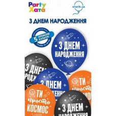 Набір кульок латексних "З Днем Народження Космос" 5шт. 30см. 1111-5864 (10)