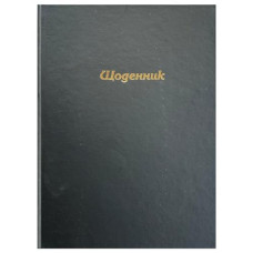 Щоденник твердий "Класний" бумвініл золоте/срібне тиснення Чорний POLLYшщ-2 (16)