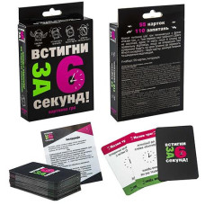 Гра наст. в кор. "Встигни за 6 секунд 15+" 30404 Стратег (66)