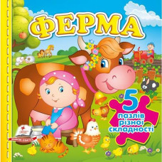 Кн Ферма (5 пазлів) Пегас (10)
