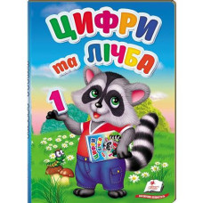 Кн Книжка картонка А5 Перші знання малюка "Цифри та лічба" Пегас К_ПЗМ_УКР (20)