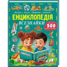 Кн Енциклопедія всезнайки  Пегас (20)