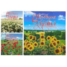 Календар настінний перекидний "Мальовнича Україна" квадрат великий 2027р. (ФОП Яковенко)
