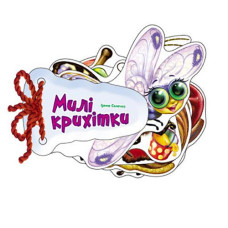 Кн Відгадай-но: Милі крихітки 221158 Ранок (30)