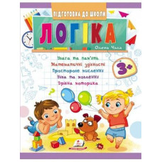 Кн Підготовка до школи Логіка 3+ (Частина 1 зелена) ПШ_укр Пегас (50)