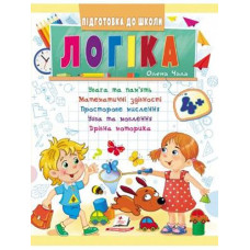 Кн Підготовка до школи Логіка 4+ (Частина 1 зелена) ПШ_укр Пегас (50)