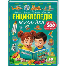 Кн. Енциклопедія всезнайки Пегас (10)
