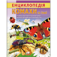 Кн Енциклопедія. Комахи та інші 32стр. ЦЕ_укр Пегас (20)