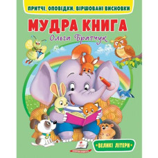 Кн Мудра книга. ВС Пегас (20)