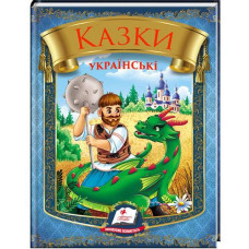 Кн Казки українські. Богатир. НОВ Пегас (20)