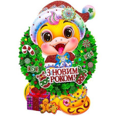 Плакат новорічний 49*34см "Змія 2025" SX02-1 (12)