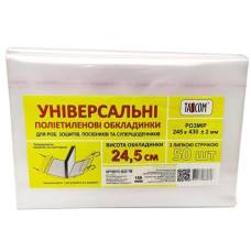 Обкладинка д/книг Tascom П/Е регул. h-245(клейова) роб зош та посібників 150мкм 2622-TM (50/1000)