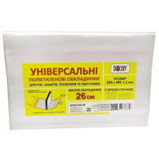 Обкладинка д/книг Tascom П/Е регул. h-260(клейова) роб зош та посіб підручн150мкм 2625-TM (20/1000)